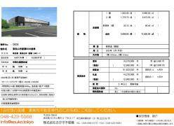 東松山市　貸倉庫