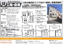 墨田区　貸工場