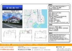 横浜市　貸工場