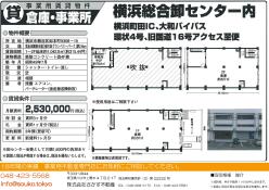 倉庫 - 神奈川県横浜市瀬谷区卸本町９３０８−１５