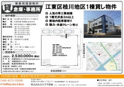 貸倉庫　江東区