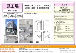 昭島市　貸倉庫
