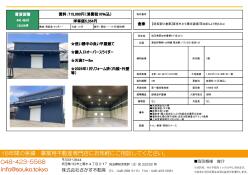 草加市　貸倉庫
