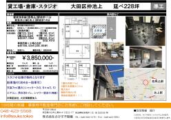 大田区　貸倉庫