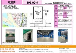 戸田市　貸倉庫
