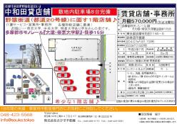 店舗 - 東京都多摩市和田１１４５－５