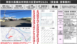 横浜市　貸倉庫
