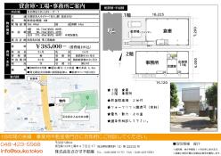 足立区　貸倉庫