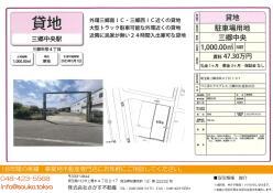 三郷市　貸地