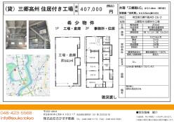三郷市　貸倉庫
