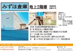 瑞穂町　貸倉庫