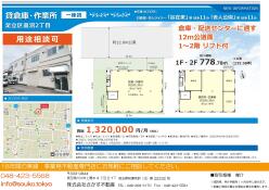倉庫 - 東京都足立区皿沼２丁目１３−１１