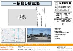 貸地 - 埼玉県八潮市八條６１８