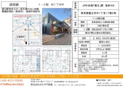 店舗 - 東京都国立市中１丁目１７－２