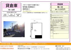 倉庫 - 埼玉県川口市上青木４丁目５－１２