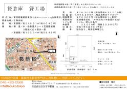 倉庫 - 東京都葛飾区東四つ木４丁目３０−１２　