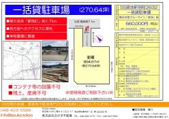 横浜市　貸地