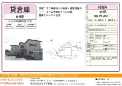 岩槻区　貸倉庫