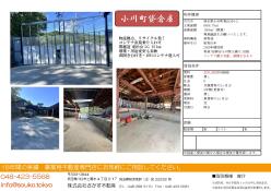小川町　貸倉庫