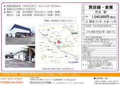 倉庫 - 埼玉県東松山市吉田林４３４−１