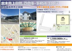 朝霞市　貸倉庫