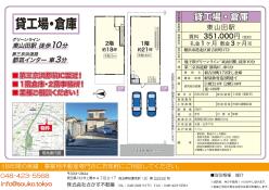 横浜市　貸倉庫