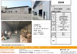 加須市　貸倉庫