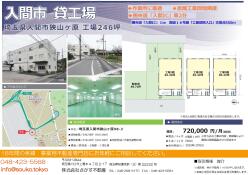入間市　貸工場