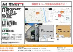 江戸川区　貸工場