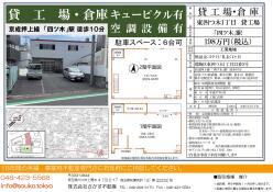 葛飾区　貸工場