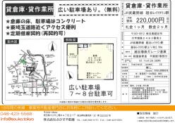 越谷市　貸倉庫
