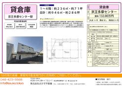 大型倉庫 町田