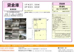 さいたま市　南区　倉庫