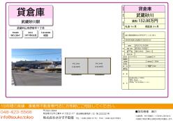 武蔵村山市　貸倉庫