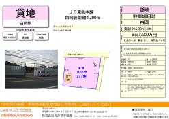白岡市 事業用地