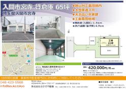 入間市宮寺 倉庫