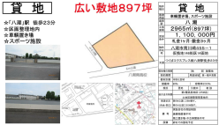 資材置き場 埼玉