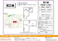 工場 - 東京都青梅市新町５丁目３２－６