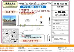 上尾市　並木通り 貸地