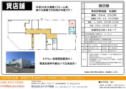 加須 リフォーム済み 店舗