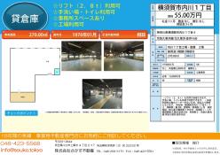横須賀市　貸工場