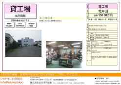 戸田市　貸倉庫