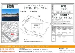 貸地 - 埼玉県八潮市古新田５４－１