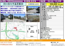 貸地 - 埼玉県川口市赤芝新田３１２－１