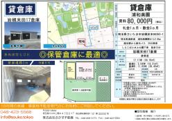 岩槻区　貸倉庫