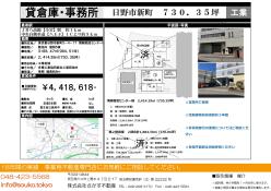 日野市　貸倉庫