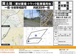 貸地 - 埼玉県川越市下広谷６９３－１