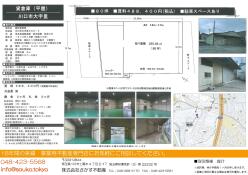資材置き場 川口