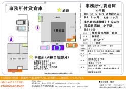 倉庫 - 東京都東久留米市柳窪５丁目４−１２