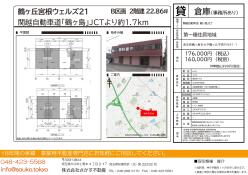 貸倉庫　鶴ヶ島市